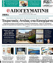 /Απογευματινή