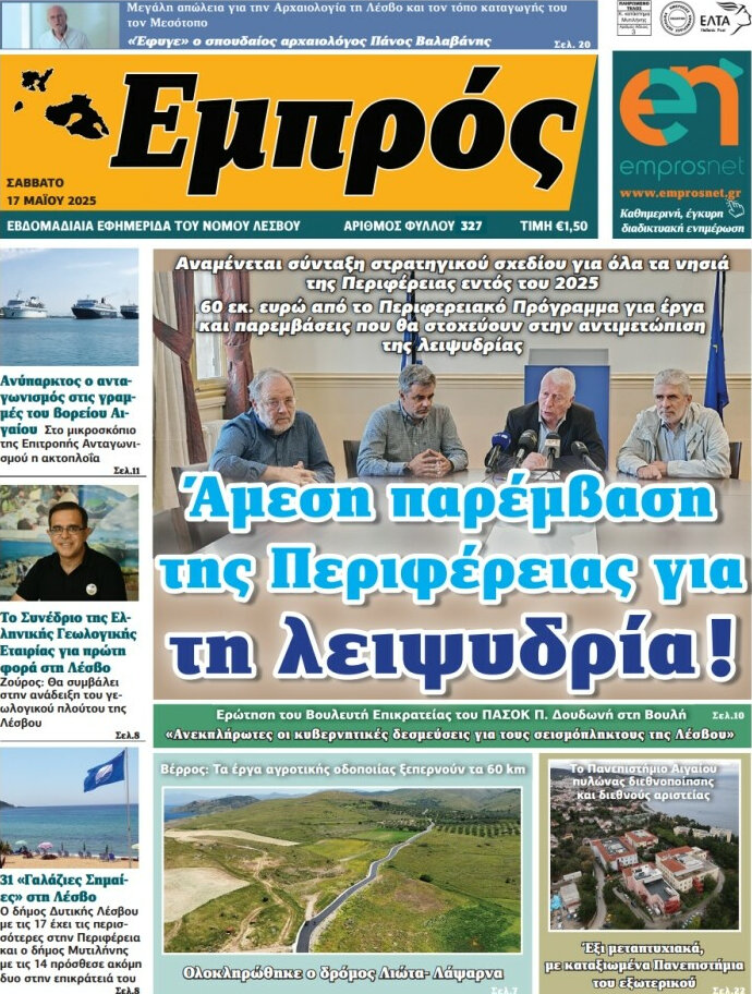 Εμπρός
