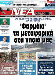 /Νέα της Λέσβου