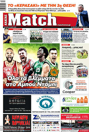 Πρωτοσέλιδο εφημερίδας Match Αχαΐας - protoselida