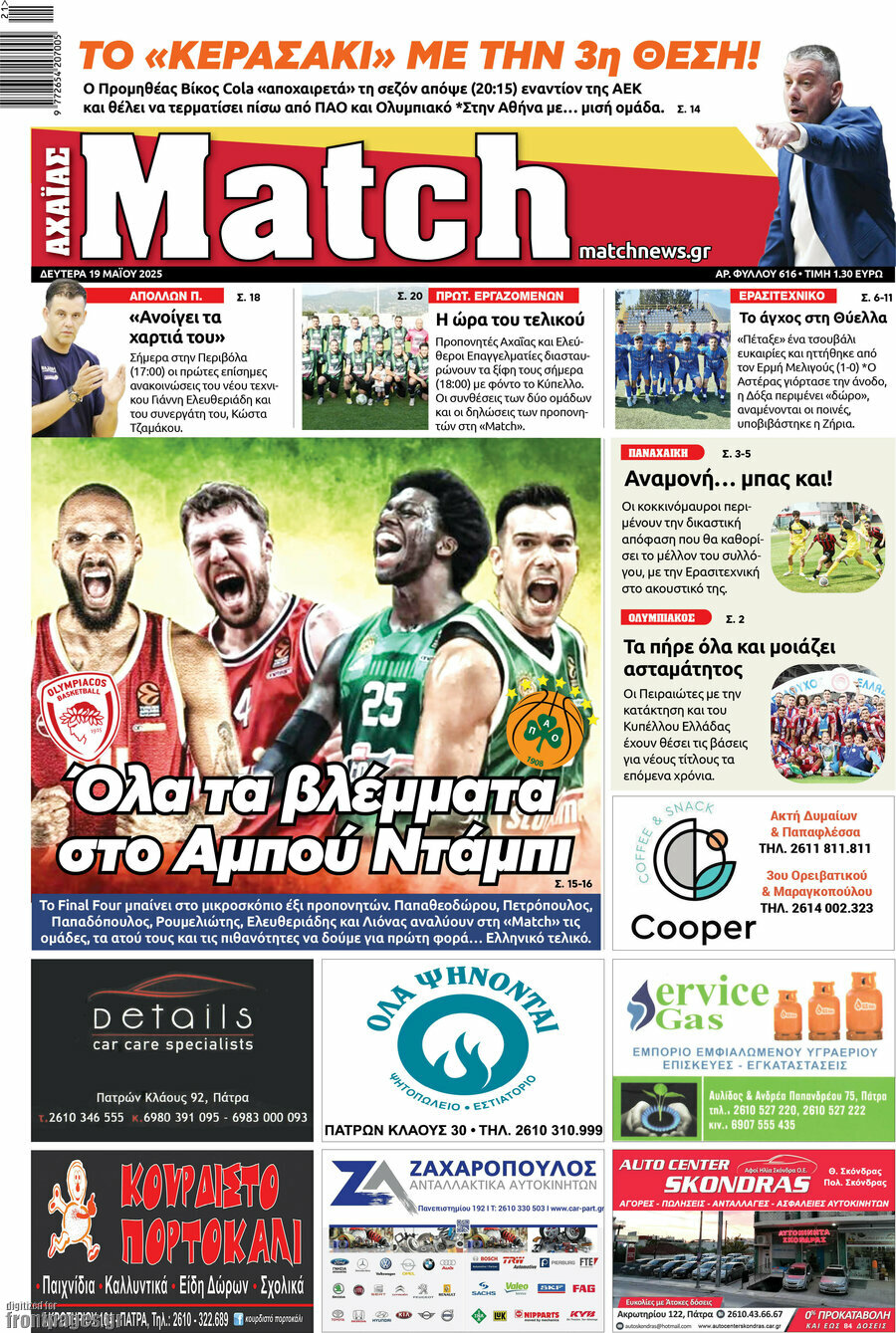 Match Αχαΐας