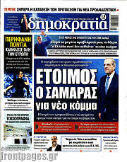 /Δημοκρατία