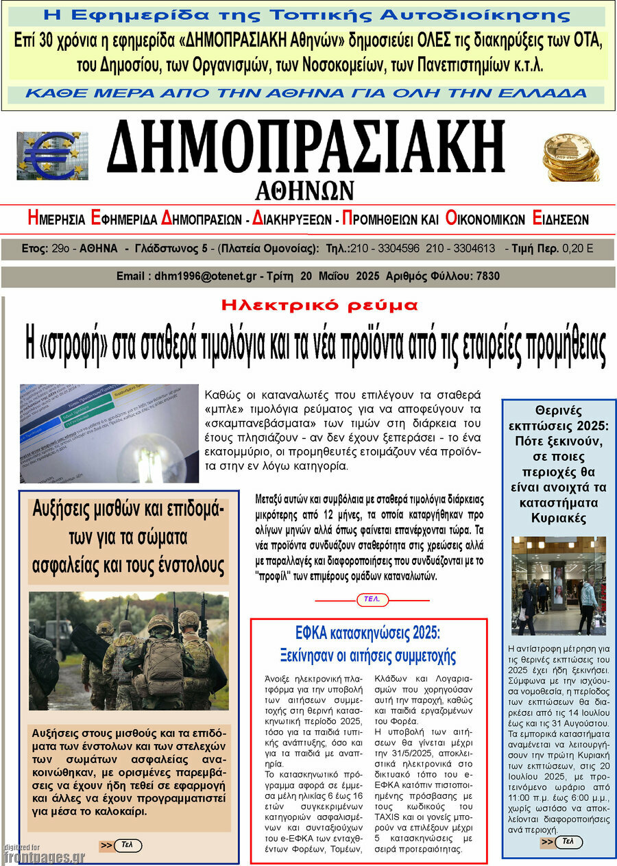 Δημοπρασιακή Αθηνών