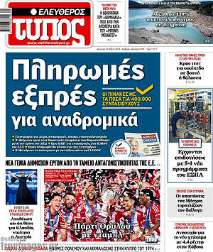 Ελεύθερος Τύπος: Πληρωμές εξπρές για αναδρομικά