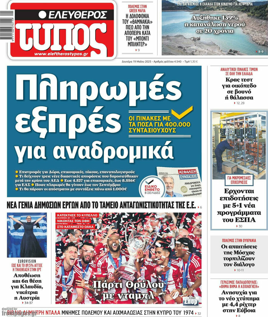 Ελεύθερος Τύπος