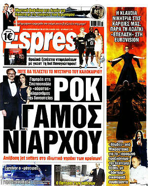 Πρωτοσέλιδο εφημερίδας Espresso - protoselida