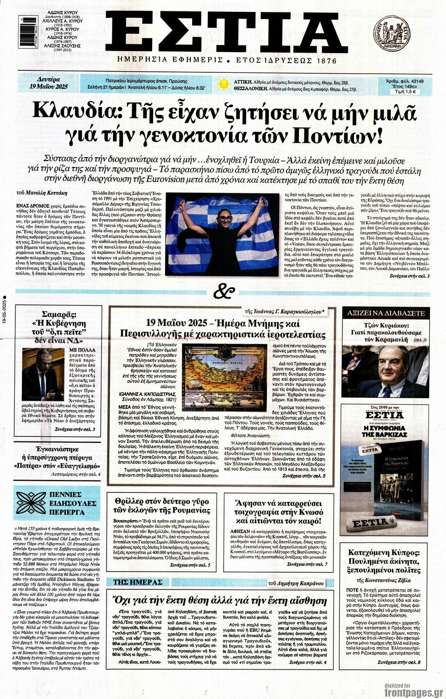 Εστία