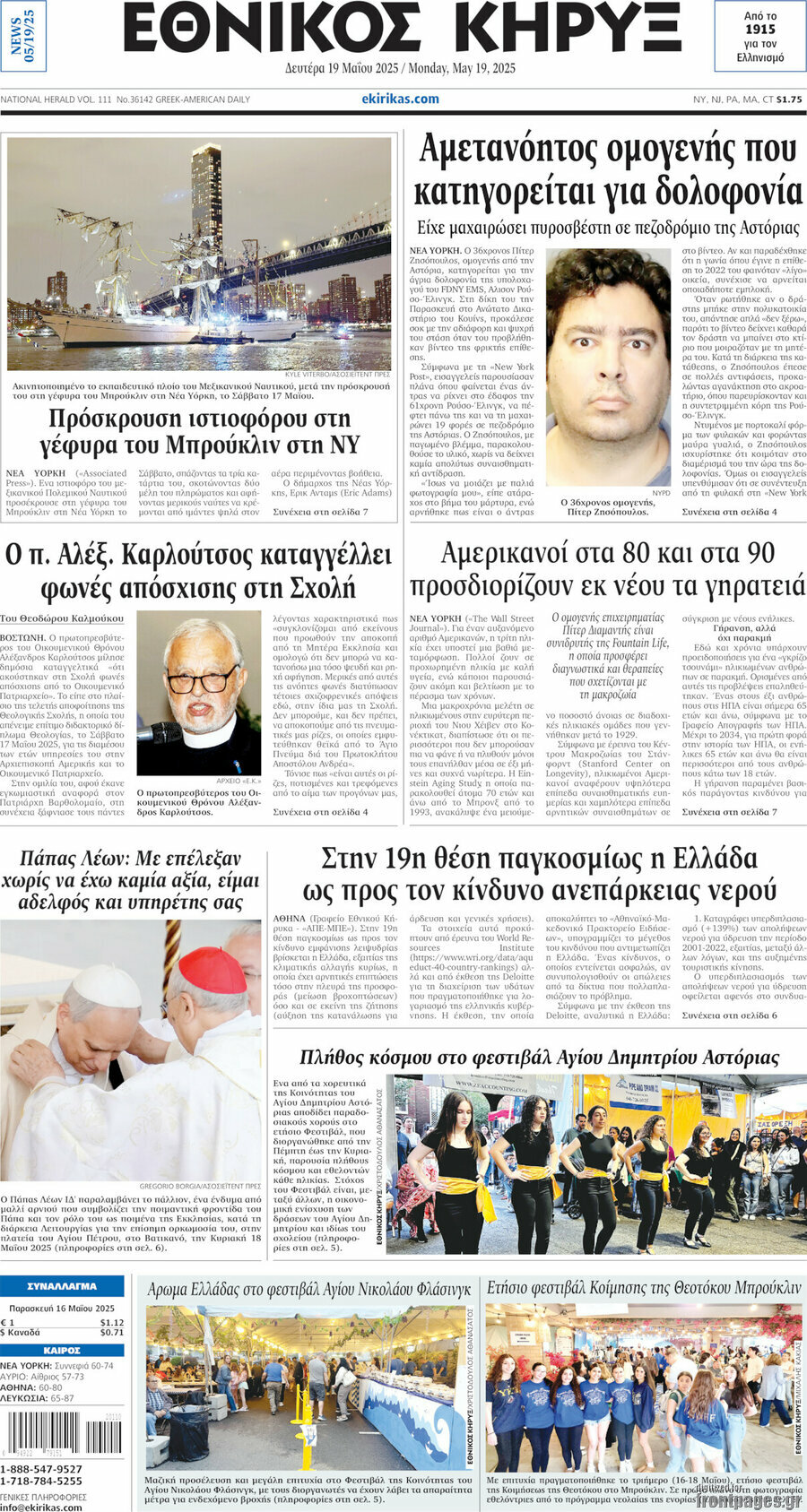 Εθνικός Κήρυξ