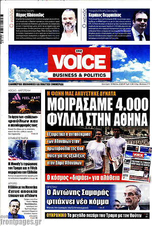 Πρωτοσέλιδο One Voice