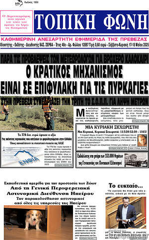 Πρωτοσέλιδο Τοπική Φωνή