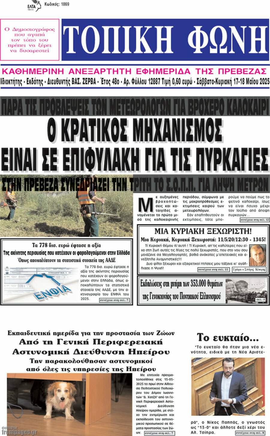 Τοπική Φωνή
