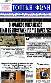 /Τοπική Φωνή