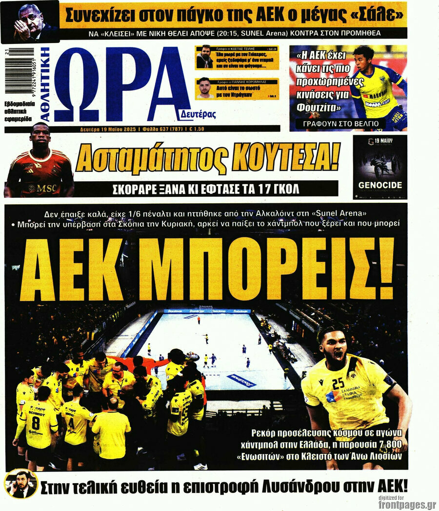 Η Ώρα των Σπορ