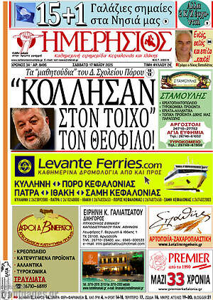 Πρωτοσέλιδο Ημερήσιος