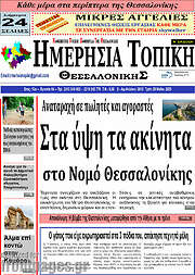 /Ημερήσια Τοπική