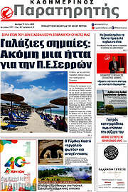 /Παρατηρητής