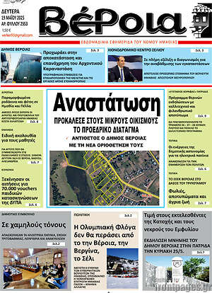 Πρωτοσέλιδο Βέροια