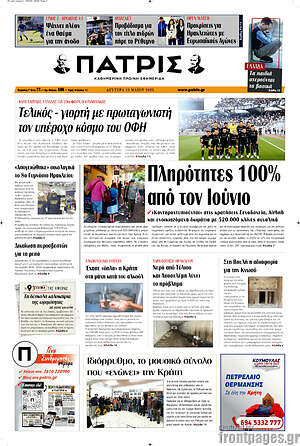 Πρωτοσέλιδο Πατρίς