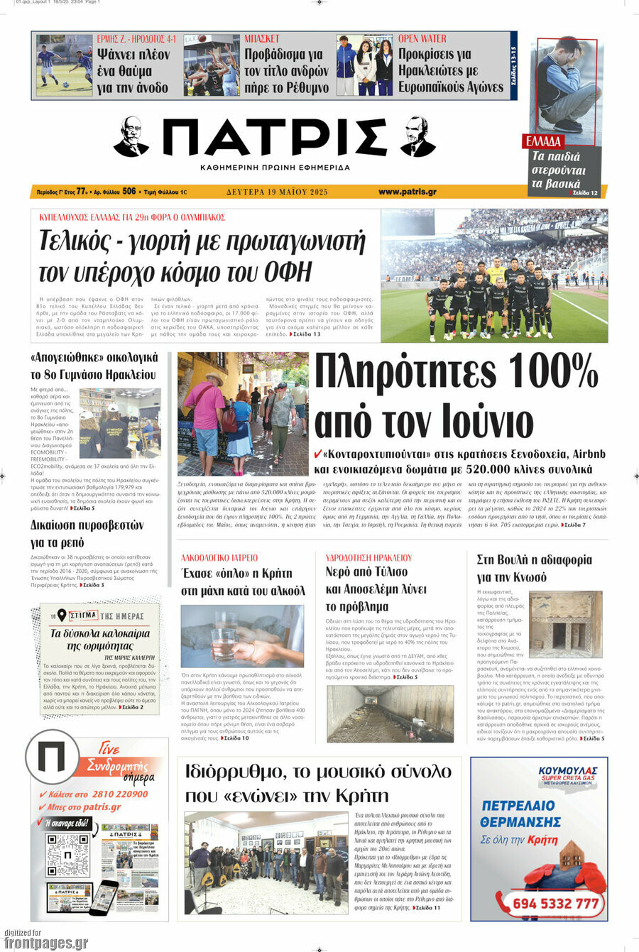Πατρίς