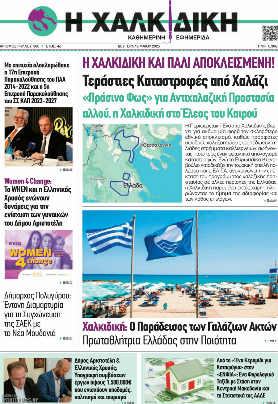 Chalkidiki