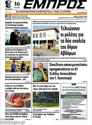 Πρωτοσέλιδο Εμπρός