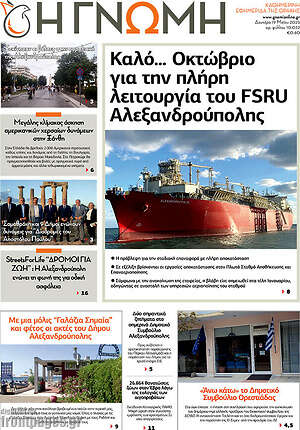 Πρωτοσέλιδο Η Γνώμη