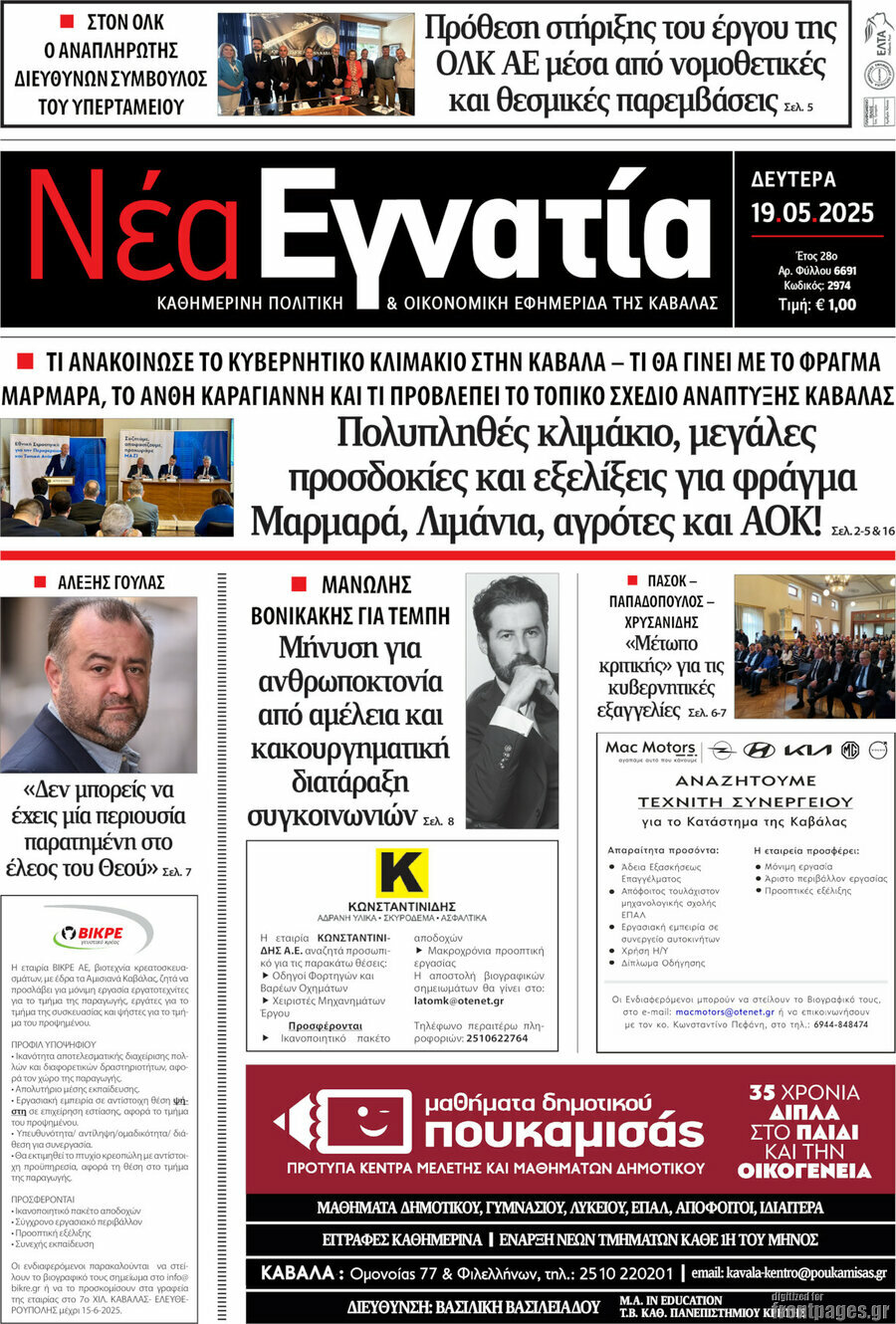 Nea Egnatia