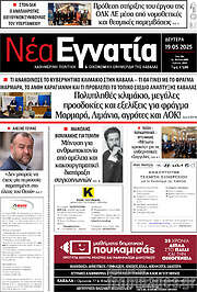 /Νέα Εγνατία