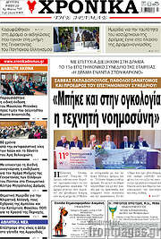 /Χρονικά της Δράμας