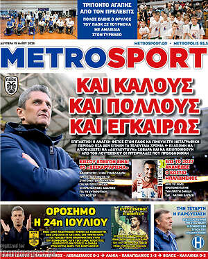 Πρωτοσέλιδο εφημερίδας MetroSport - protoselida