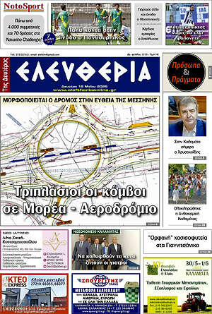 Πρωτοσέλιδο Ελευθερία