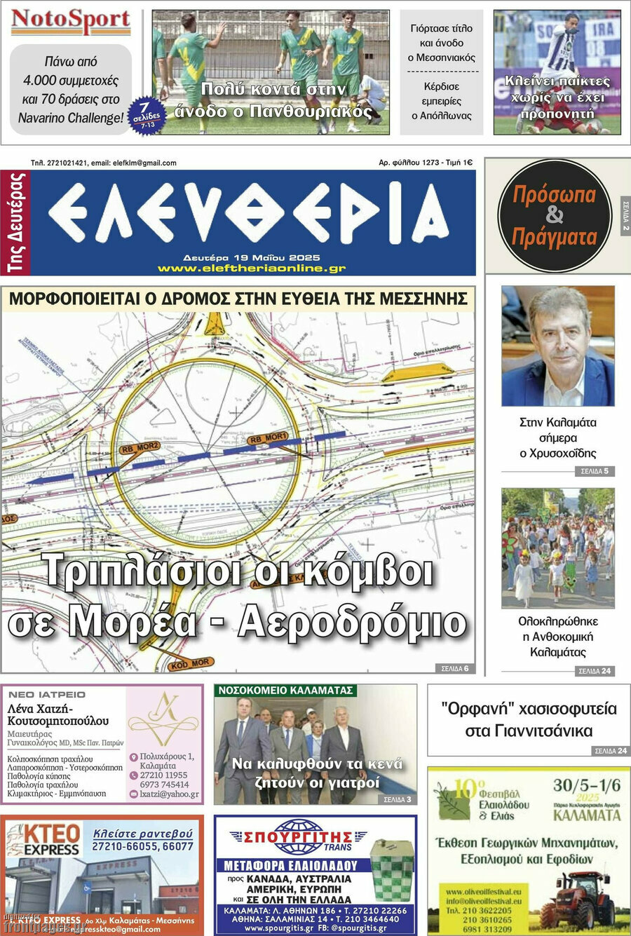 Ελευθερία