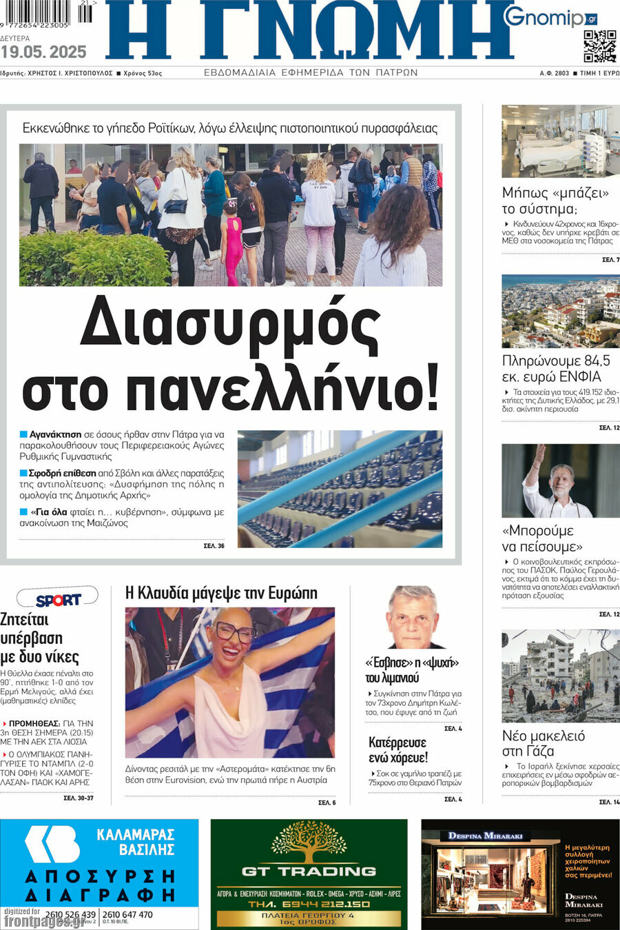 Η Γνώμη