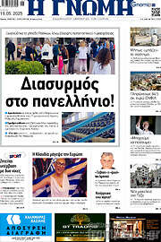 /Η Γνώμη