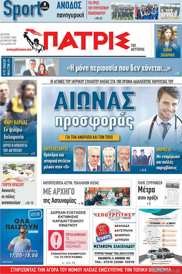 Πατρίς