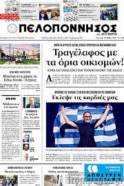 /Πελοπόννησος