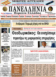 /Πανελλήνια Β. Ελλάδος