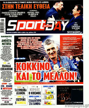 Πρωτοσέλιδο εφημερίδας Sport Day - protoselida