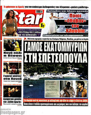 Πρωτοσέλιδο εφημερίδας Star press - protoselida