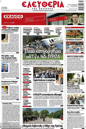 Πρωτοσέλιδο Ελευθερία