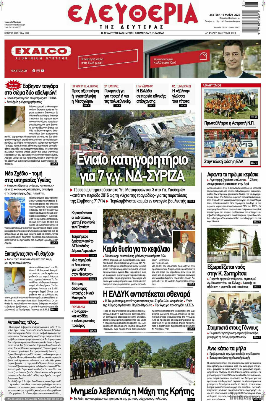 Ελευθερία