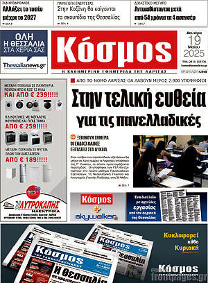 Πρωτοσέλιδο Κόσμος