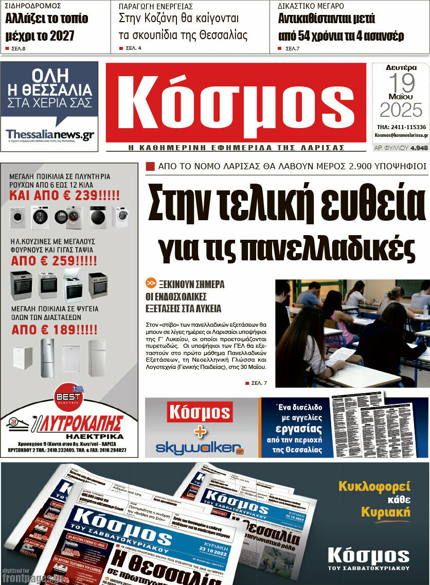 Κόσμος