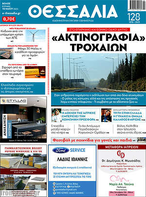 Πρωτοσέλιδο Θεσσαλία