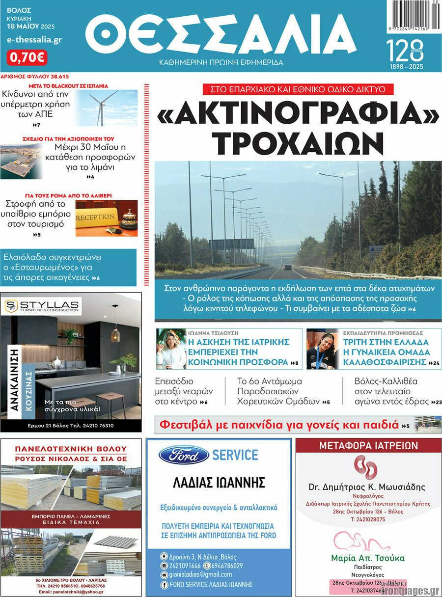 Θεσσαλία