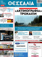 /Θεσσαλία