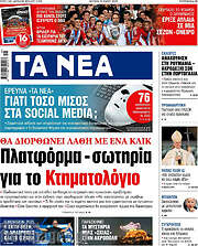 /Τα Νέα