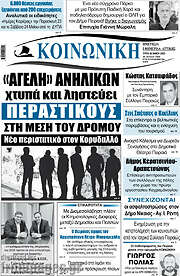 /Κοινωνική