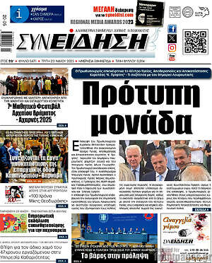 Πρωτοσέλιδο Συνείδηση