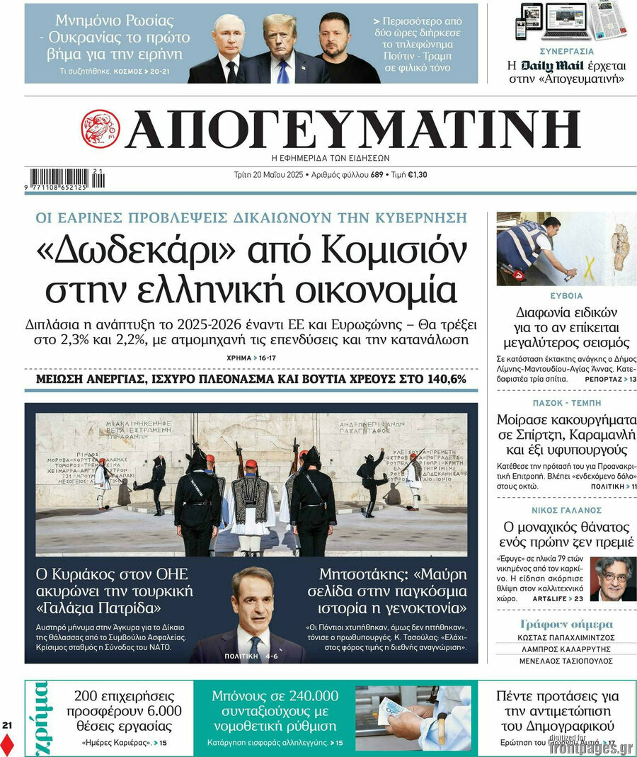 Απογευματινή